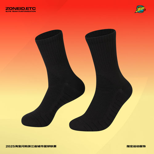 ZONEiD浙BA赛事同款篮球袜