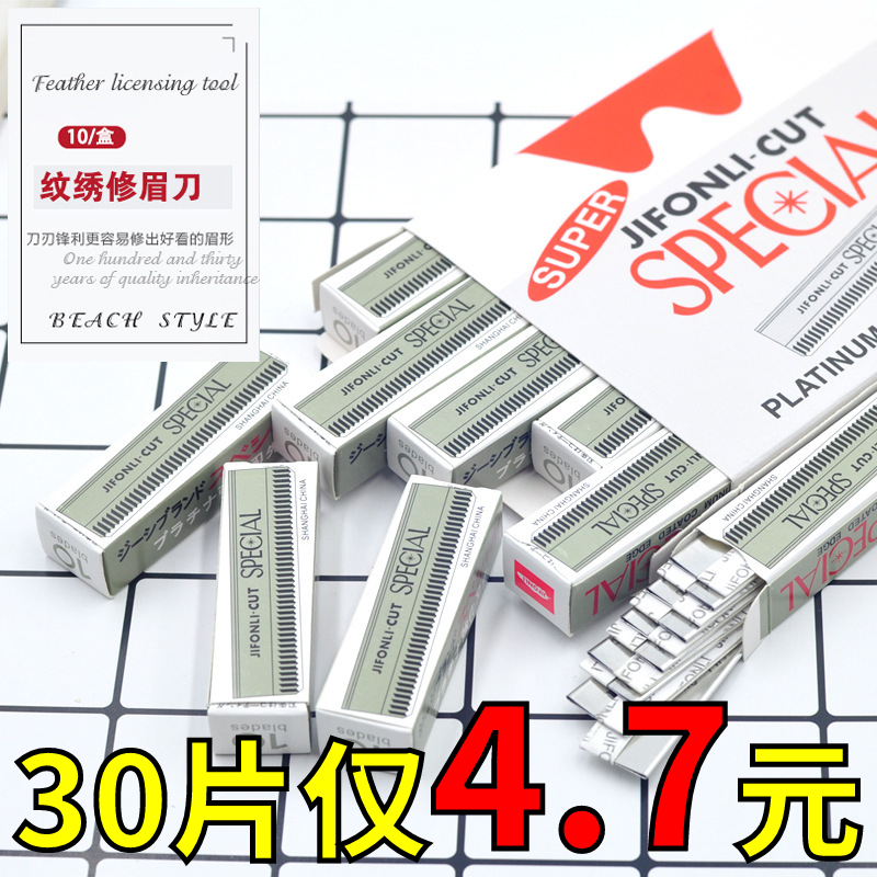 修眉刀片神器专业女用化妆师男士专用刮眉刀套装工具美容脸部