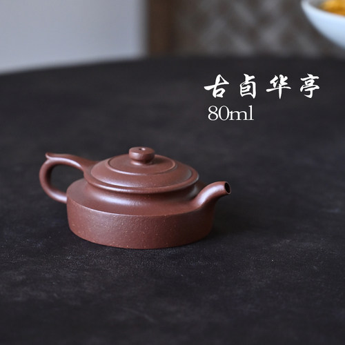 古卣华亭80ml迷你壶特立独行