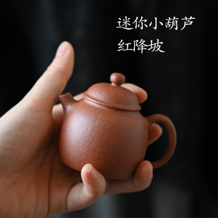 迷你壶小福禄葫芦75ml红降坡泥功夫茶专用宜兴丁山原矿紫砂壶