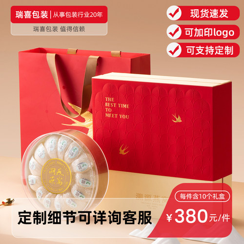 送礼佳品燕窝礼品盒定制包装盒纸盒新款创意伴手礼盒定做印logo