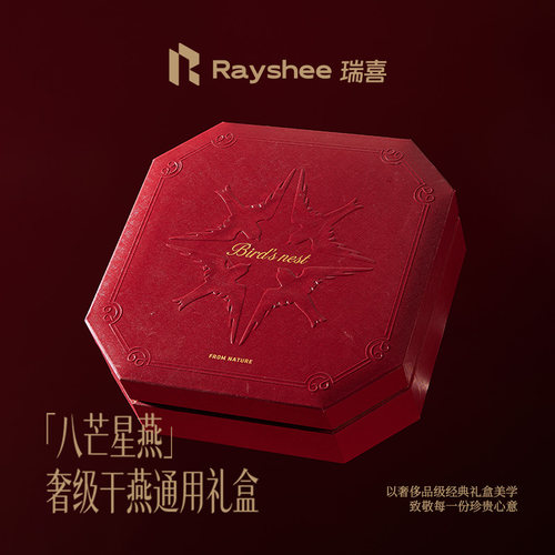 红色八角浮雕燕窝礼盒