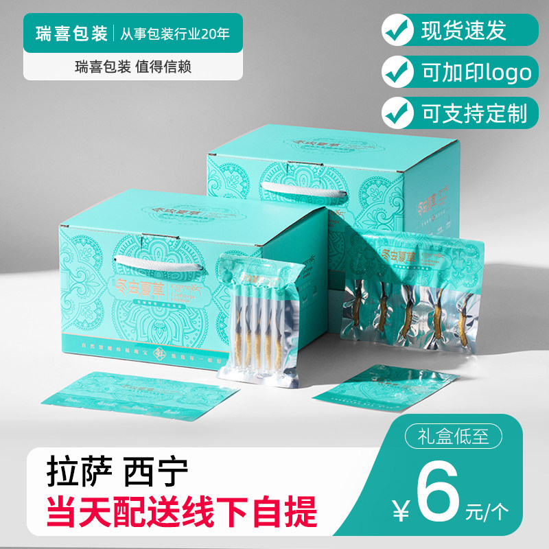 虫草高端礼品盒包装盒可加印logo手提礼品盒送礼精装盒