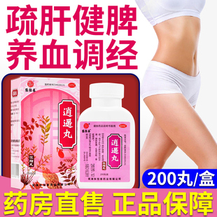 张恒春 逍遥丸200丸疏肝健脾养血调经月经不调头晕目眩食欲减退JT