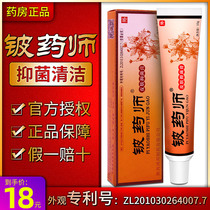 正品铍药师软膏皮药师乳膏皮肤抑菌膏源盛堂玻陂药师脚气止痒