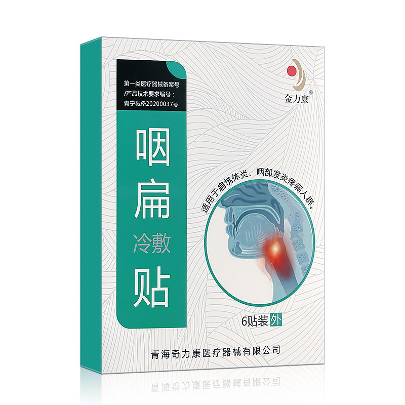 咽扁冷敷贴扁桃体炎咽部发炎疼痛人群QC