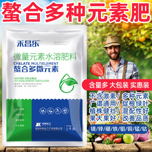 edta螯合多元素叶面肥中微量元素水溶肥料正品农用冲施镁硼锌铁钼 - 封面