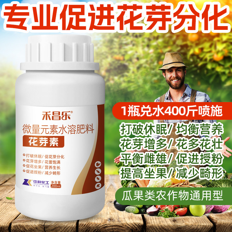 花芽素促花芽分化素催花剂专用叶面肥农用促授粉果树荔枝柑橘通用