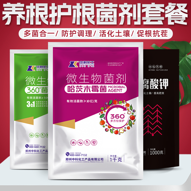 微生物菌剂养根护根腐植酸肥套餐