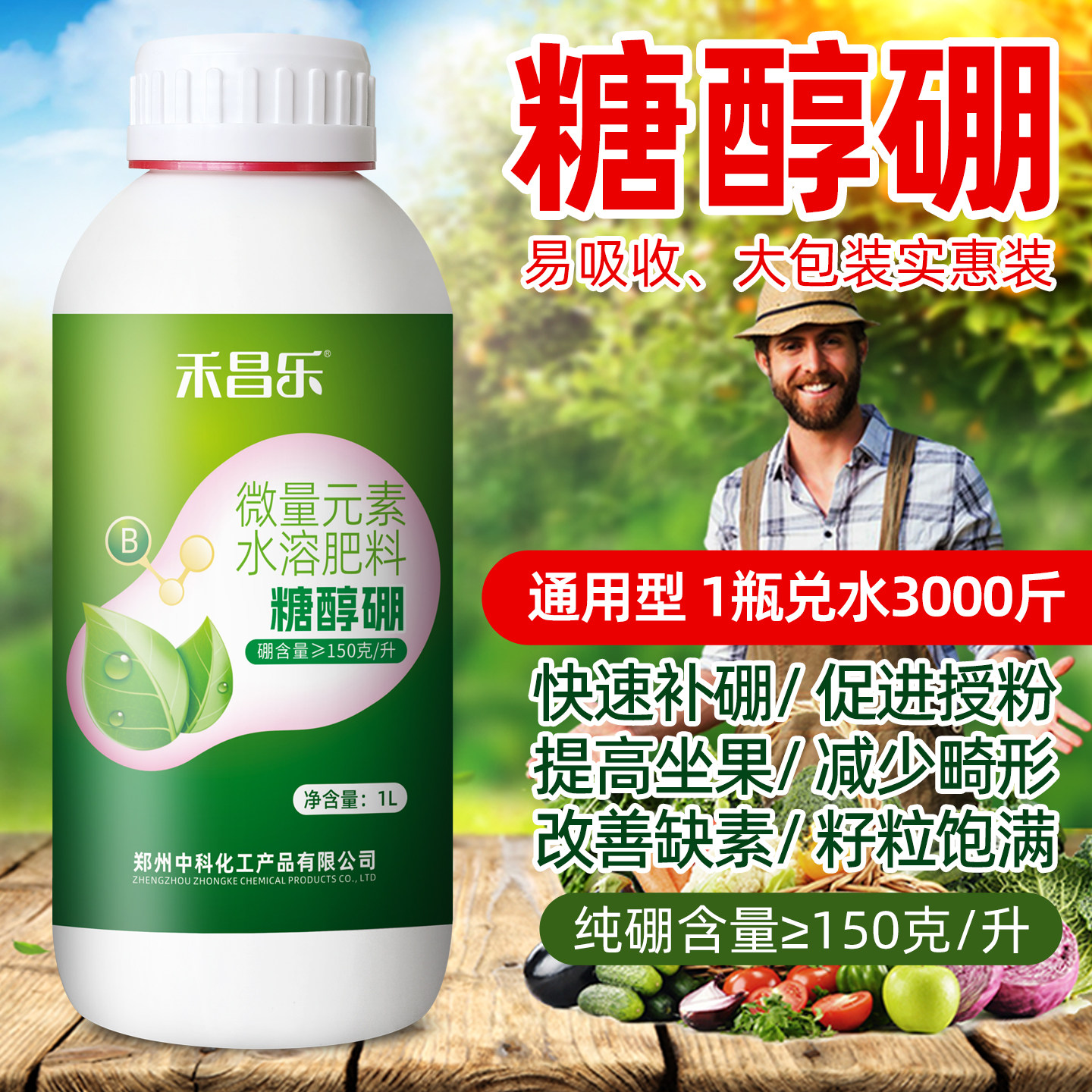 硼肥叶面肥糖醇硼微量元素水溶肥料农用大包装油菜专用果树促授粉