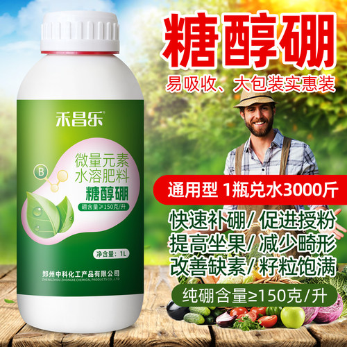 硼肥农用流体硼叶面肥果树糖醇硼