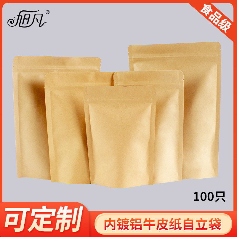牛皮纸袋自封口加厚茶叶牛肉干果食品包装袋铝箔密封袋定制100个