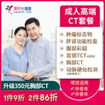 美年大健康 关爱成人高端胸部CT体检套餐家人父母通用体检卡