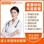 爱康国宾体检套餐 中青年成人年度全身体检电子卡员工福体检卡