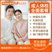 爱康国宾体检套餐 成人全面青中老年男士 女士通用体检卡上海等