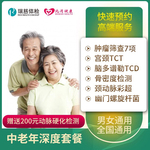 瑞慈体检 关爱中老年深度体检套餐 父母健康体检男士女士体检卡