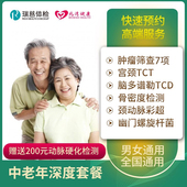 父母健康体检男士 瑞慈体检 关爱中老年深度体检套餐 女士体检卡