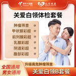 美年大健康 关爱白领套餐家人父母通用全身体检卡B套餐全国通用