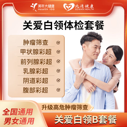 美年大健康体检套餐全国门店通用
