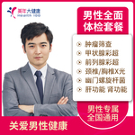 美年大健康 男性体检套餐 男士中老年青年全面体检卡 全国通用