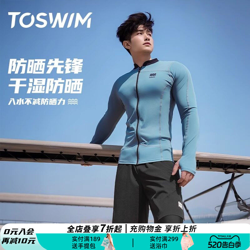 TOSWIM男士泳衣2025新款上衣冲浪潜水服套装短袖速干防晒泳裤男