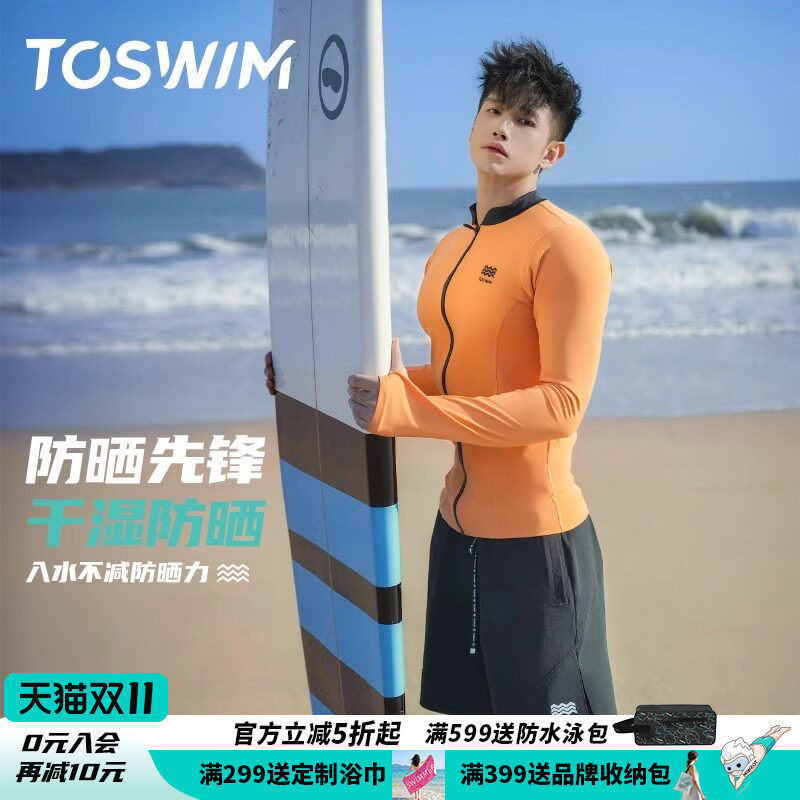 TOSWIM男士泳衣2025新款上衣冲浪潜水服套装短袖速干防晒泳裤男