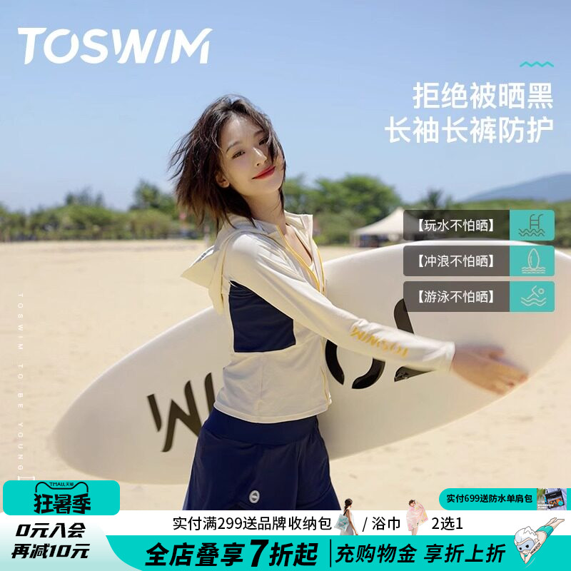 TOSWIM分体泳衣女2026款冲浪潜水服长袖长裤三件套防晒保守显瘦