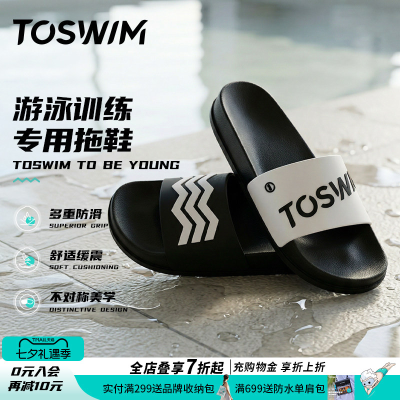 TOSWIM游泳拖鞋男女通用沙滩拖鞋速干游泳泳池防水防滑易穿脱拖鞋