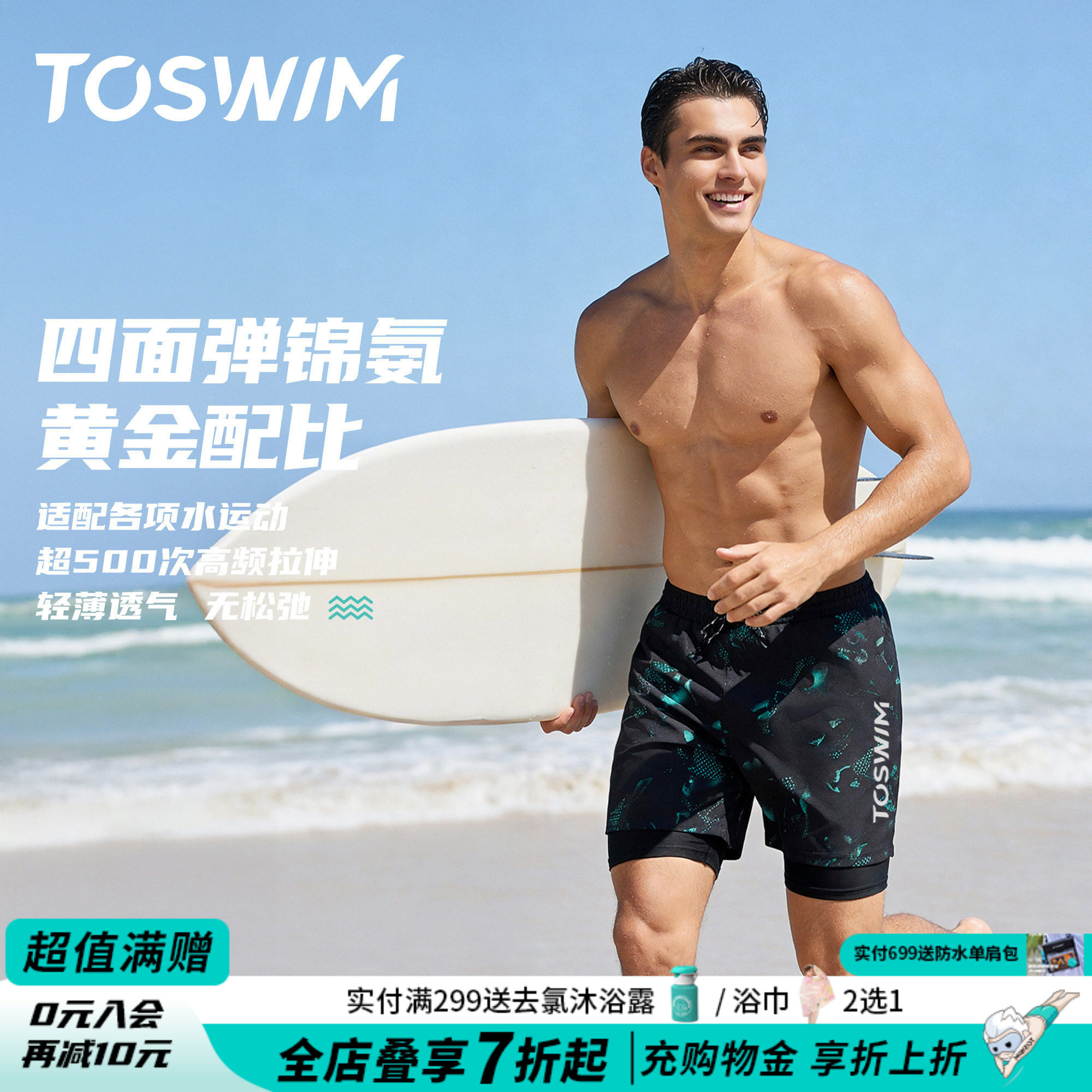 TOSWIM男士泳裤五分速干防晒海边可下水宽松温泉防尴尬冲浪沙滩裤