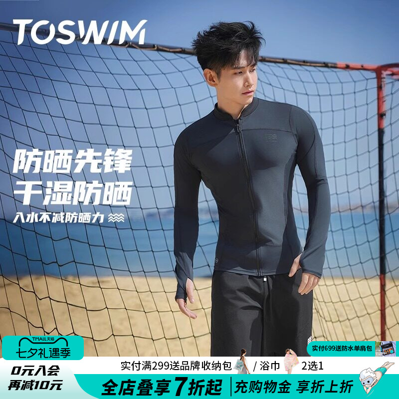 TOSWIM泳衣男款长袖防晒冲浪服速干沙滩泳裤游泳装备男全套套装