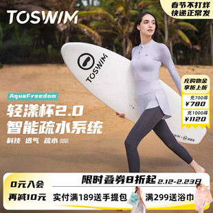TOSWIM分体泳衣女海边度假防晒套装女士大码微胖冲浪瑜伽长袖长裤
