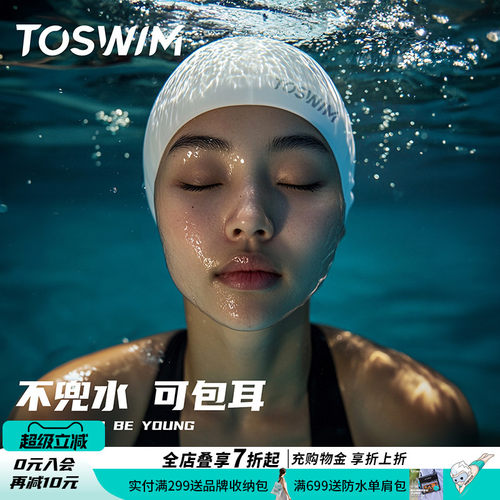 TOSWIM泳帽男女款不勒头长发加大防水专业大头围护耳硅胶游泳帽