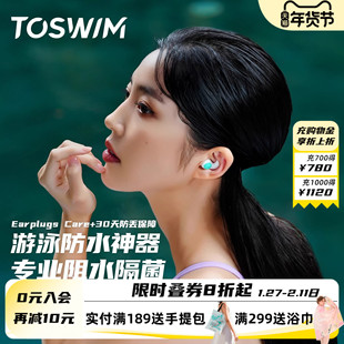 TOSWIM专业游泳耳塞洗澡成人儿童防进水专用防水神器潜水鼻夹套装