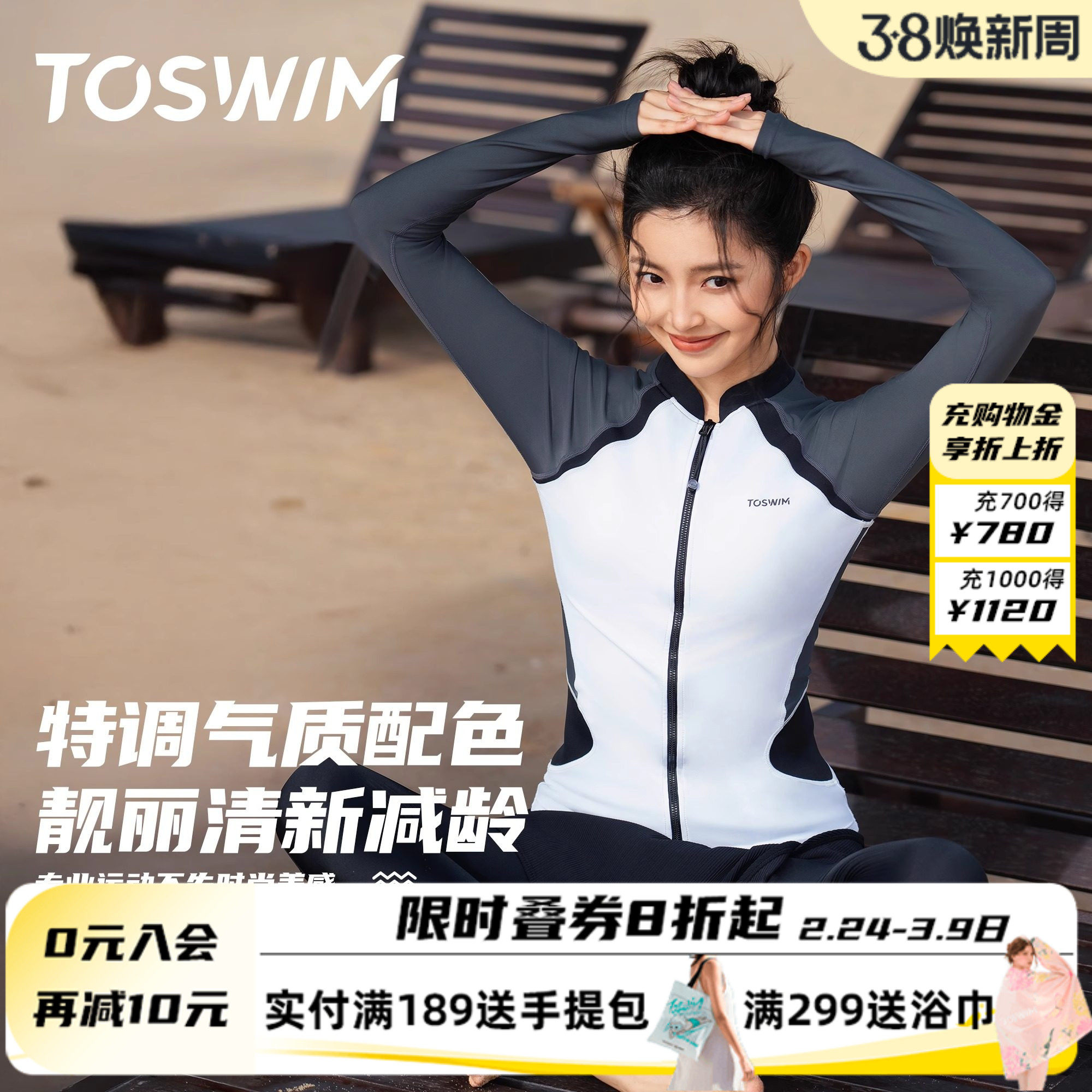 TOSWIM女士分体泳衣高级感长袖长裤防晒泳装大码微胖海边冲浪套装