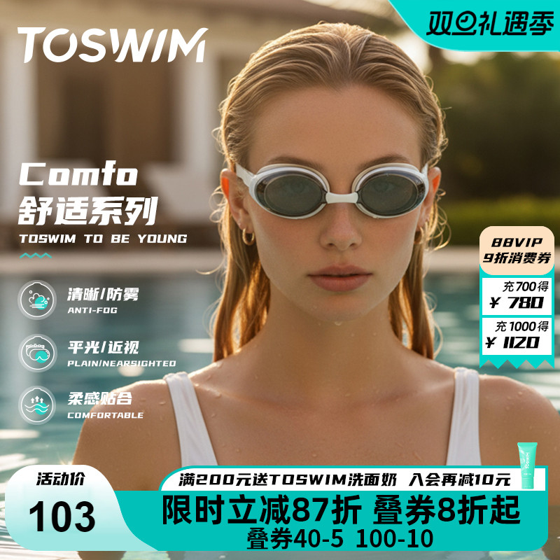 toswim泳镜防雾防水近视游泳镜