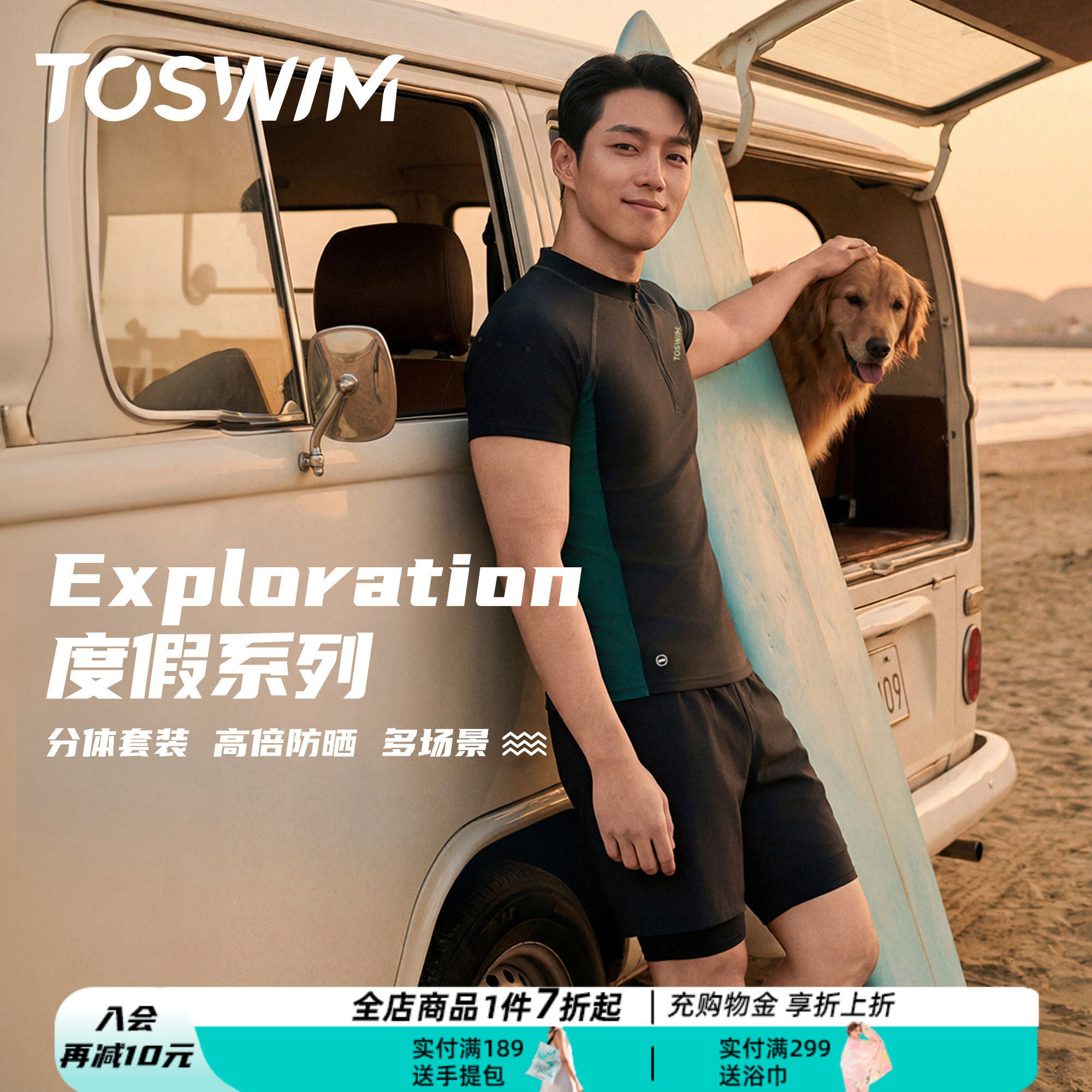 TOSWIM男士泳衣泳裤可下水沙滩裤套装速干潜水防晒冲浪服2026新款