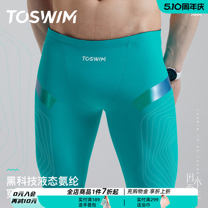 TOSWIM专业训练抗氯五分泳裤男款游泳装备全套泳裤泳帽泳镜三件套