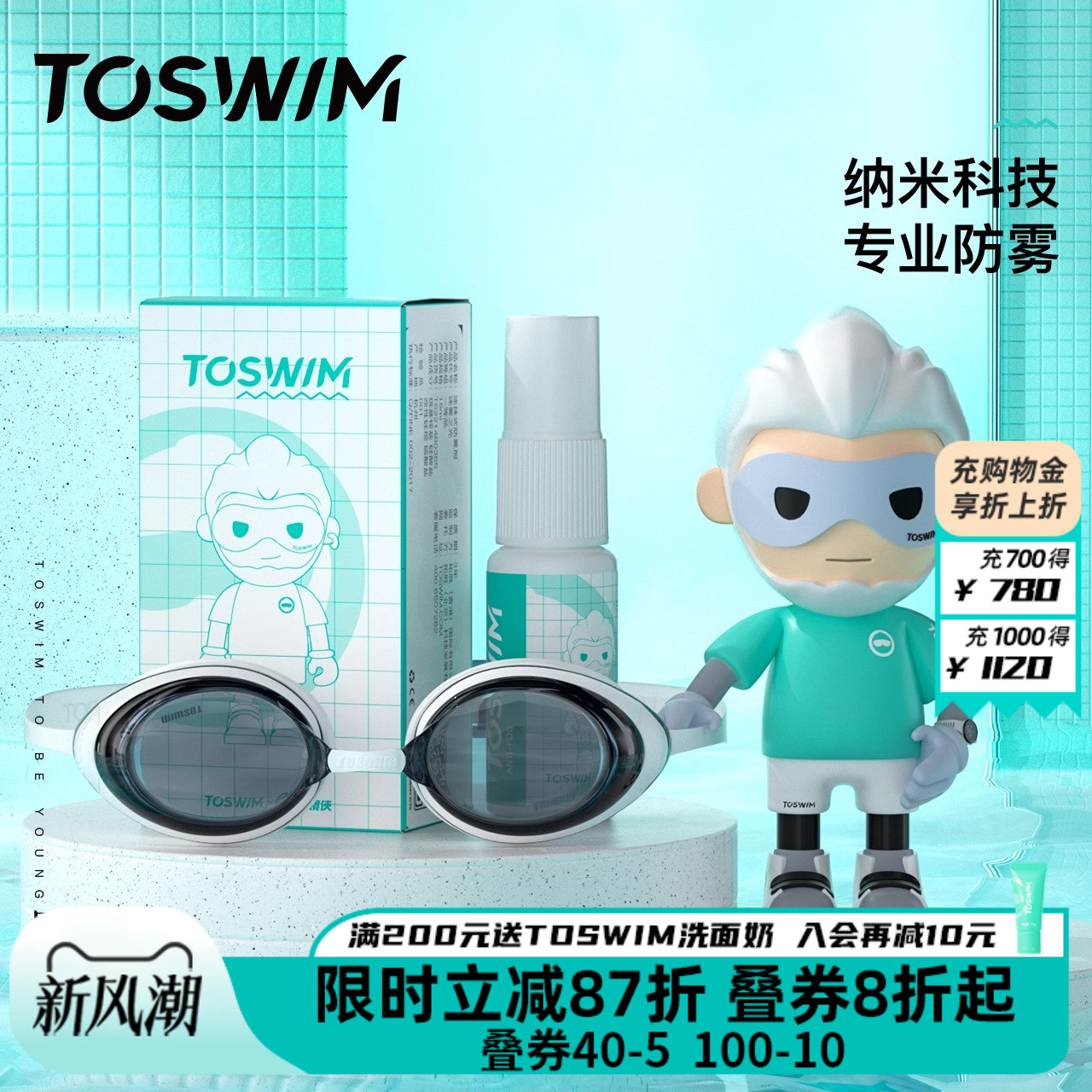 toswim拓胜泳镜防雾剂