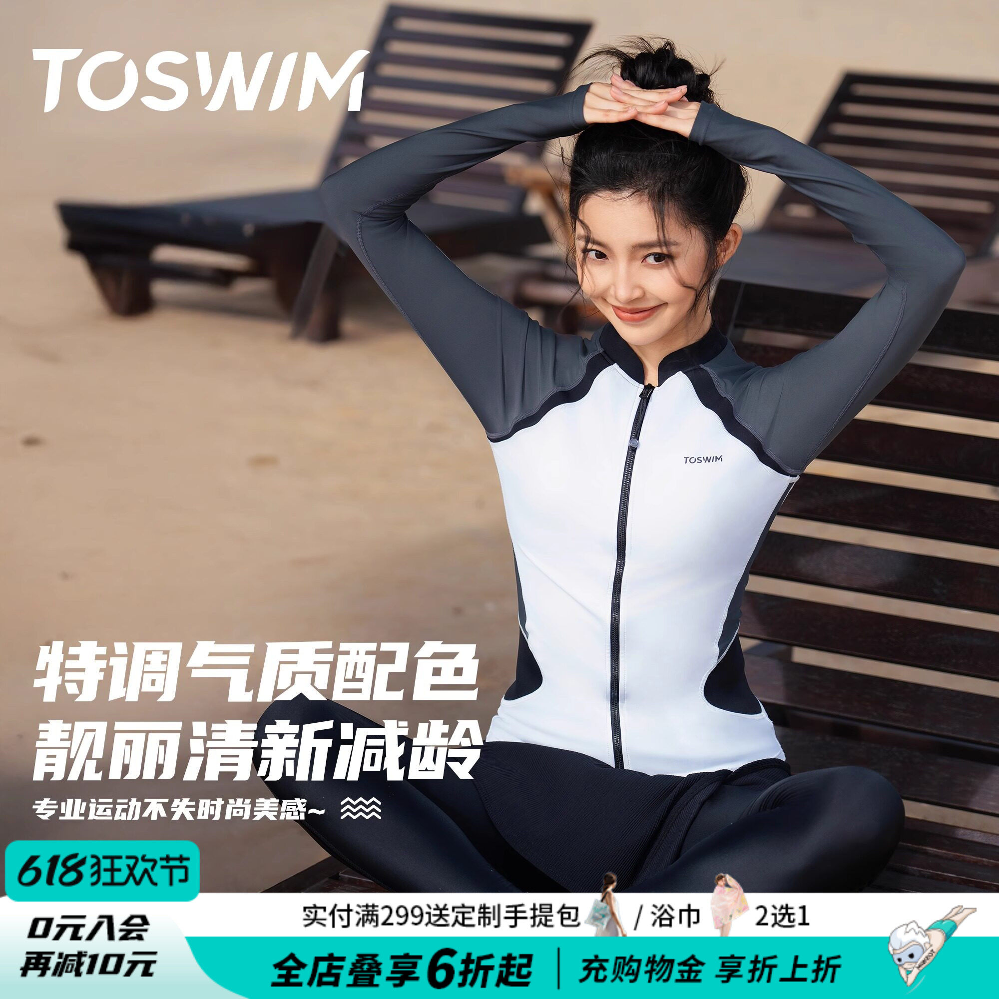 TOSWIM女士分体泳衣高级感长袖长裤防晒泳装大码微胖海边冲浪套装