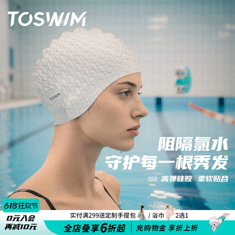 TOSWIM拓胜泳帽女长发硅胶加大护耳舒适时尚不勒头泡泡防水游泳帽