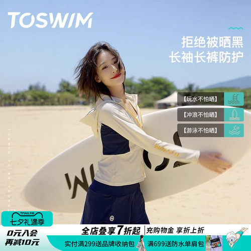 TOSWIM分体泳衣女2026款冲浪潜水服长袖长裤三件套防晒保守显瘦