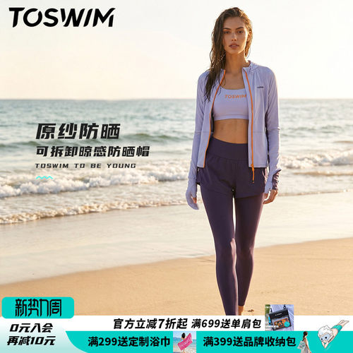 TOSWIM分体泳衣女海边度假防晒套装女士大码微胖冲浪瑜伽长袖长裤