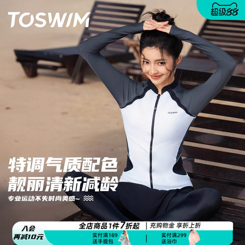 TOSWIM女士分体泳衣高级感长袖长裤防晒泳装大码微胖海边冲浪套装