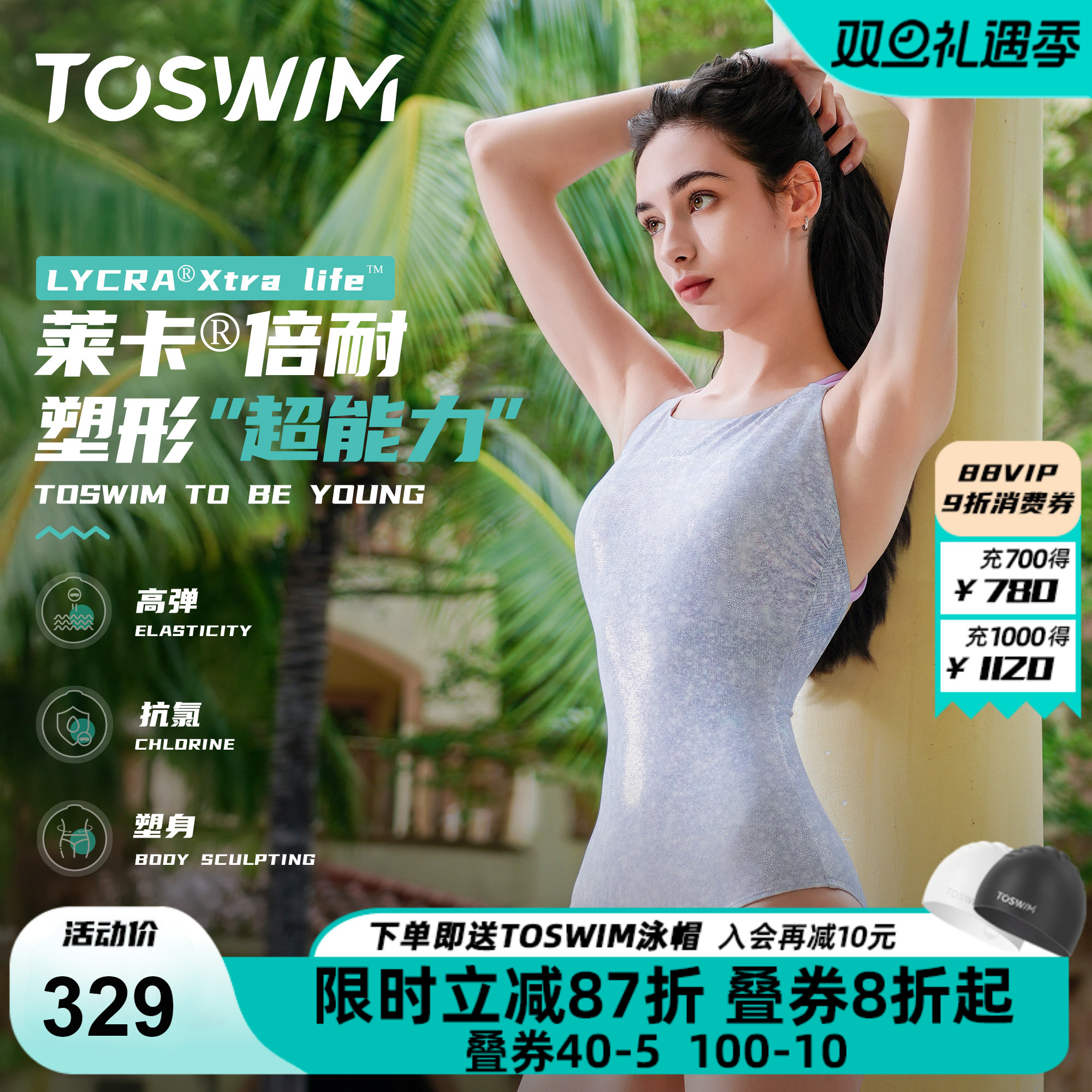 高弹 抗氯 塑身