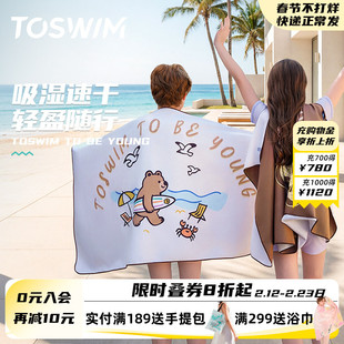 TOSWIM儿童速干浴巾游泳必备女童专用青少年沙滩巾度假运动便携