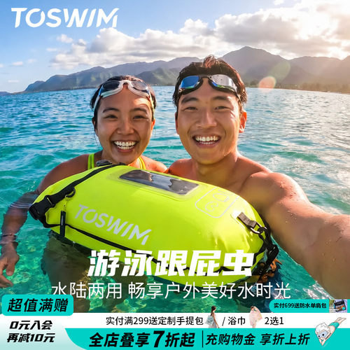 TOSWIM水陆两用漂浮神器