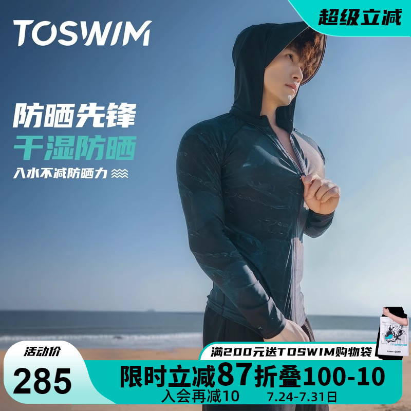 TOSWIM泳衣男款游泳装备泳裤泳帽泳镜三件套防晒长袖长裤潜水冲浪