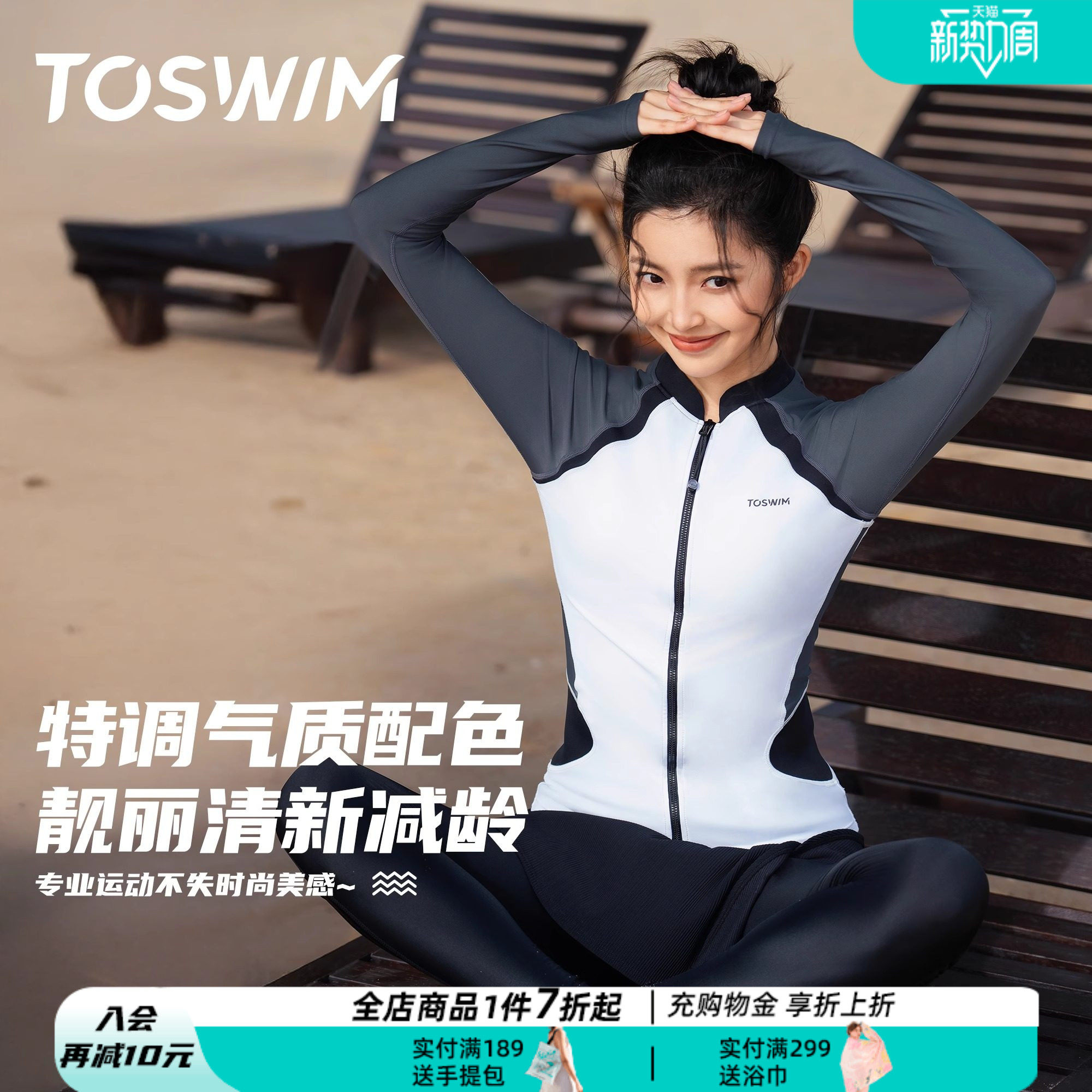 TOSWIM女士分体泳衣高级感长袖长裤防晒泳装大码微胖海边冲浪套装