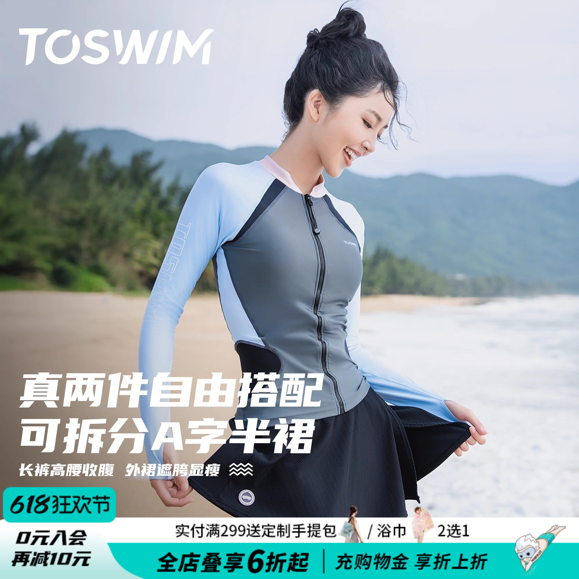 TOSWIM女士分体泳衣高级感长袖长裤防晒泳装大码微胖海边冲浪套装