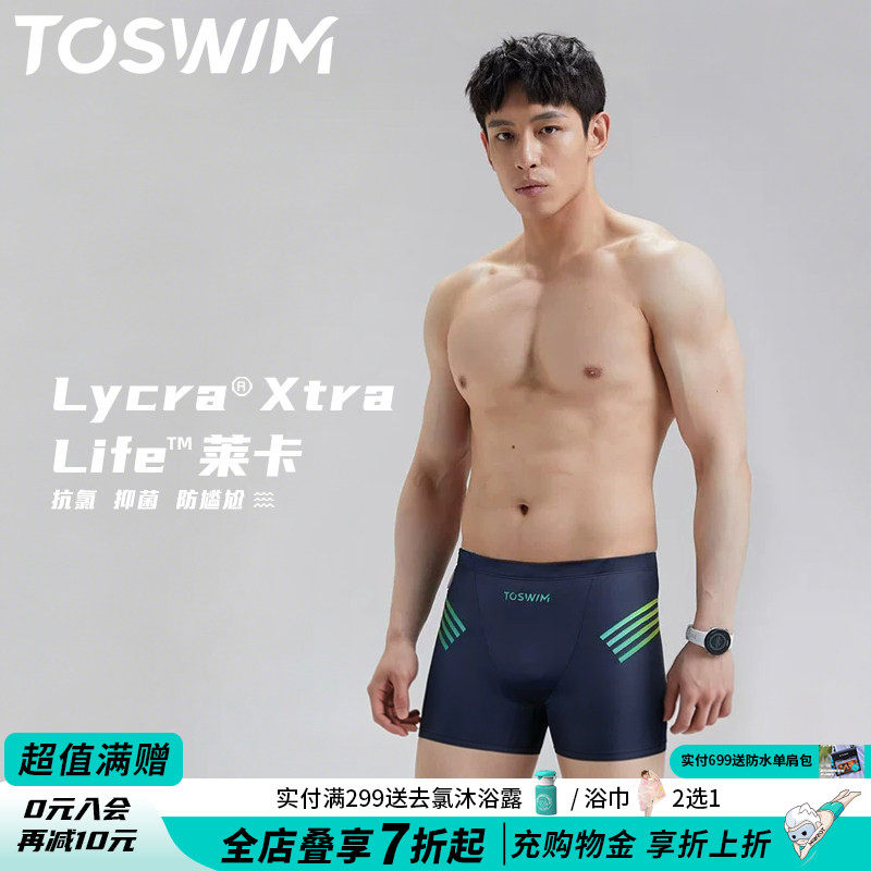 TOSWIM泳裤男专业平角游泳裤男士泳衣防尴尬速干温泉沙滩裤男新款